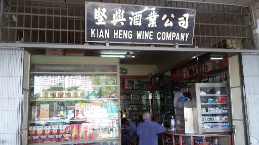 Kian Heng Wine Company Kian Heng Wine Company