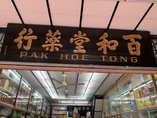 Pak Hoe Tong Trading Pak Hoe Tong Trading