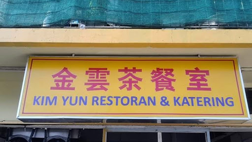Kim Yun Restoran & Katering 金云茶餐室
