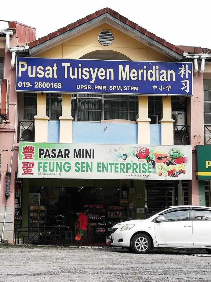 Pasar Mini S W Ong 1 pasar mini s w ong